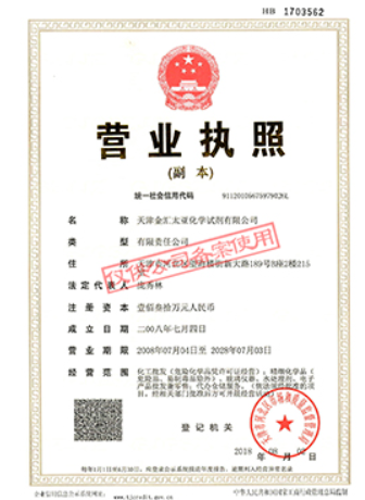 營業執照