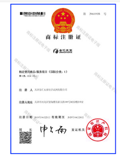 商標注冊證